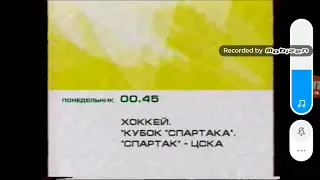 История заставок анонсов на ОРТ/Первом канале. 2001-2004