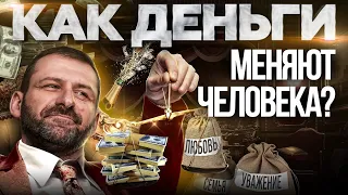 На ЧТО способны люди ради денег? Что творили в 90-е И ПОЧЕМУ Богатство портит людей.