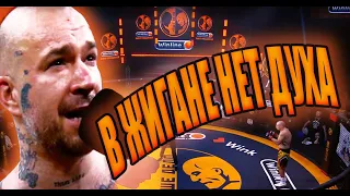 SCHOKK (ДИМА БАМБЕРГ) ПОСЛЕ БОЯ С ЖИГАНОМ ДАЛ ИНТЕРВЬЮ. У ЖИГАНА НЕТ ДУХА. ВЕРНУЛ ЛЕЩА.