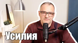 Усилия  | Проповедь. Герман Бем