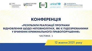 Програма відновлення для неповнолітніх, які є підозрюваними у вчиненні кримінального правопорушення