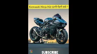 Kawasaki Ninja H2r इतनी मेंहगी क्यो ? 🤔 | Kawasaki Ninja H2r 😍 | #Shorts #Bike #H2r #YouTubeshorts