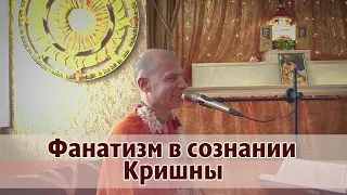 Фанатизм в сознании Кришны. Магнитогорск, 05 07 2023