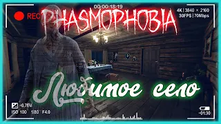 Сельское расследование 👻 Phasmophobia стрим