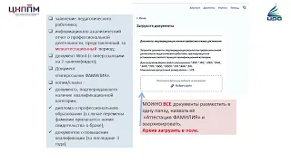 Получение услуги "Аттестация педагогических работников" через ГОСУСЛУГИ