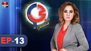 G For Gharidah | Episode 13 | 23 December 2019 | Aap News