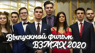 Выпускной фильм 2020, школа «Взмах». Сюжет для небольшого рассказа.