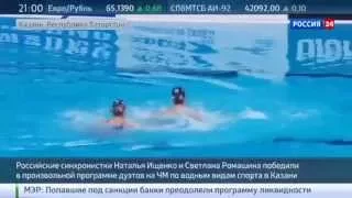 Синхронисты Валитова и Мальцев выиграли чемпионат мира 31 07 2015