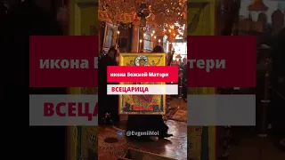 икона Божией Матери "ВСЕЦАРИЦА"