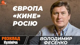 Захід дає слабину перед агресією Росії: що чекає Україну? | Фесенко