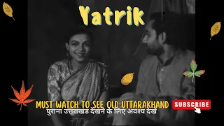 || Yatrik 1952 ||  A movie to see old Uttarakhand.  #rishikesh  #devaprayag  #himalayas #kedarnath