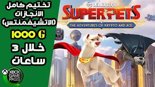 DC League of Super-Pets دليل تختيم كامل الانجازات