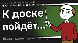 Как Учителя Мстят Бесячим Ученикам