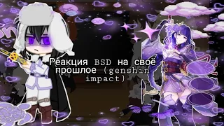 Реакция BSD на их прошлую жизнь  ×|Genshin impact|×