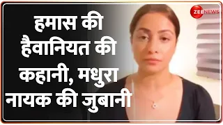 Israel Palestine Conflict: हमास के हमले में अपनों को गंवाने वाली Actress Madhura Naik को सुनिए