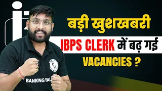 IBPS Clerk 2023 Vacancy Increased | IBPS Clerk Notification 2023 | IBPS Clerk 2023 Vacancies