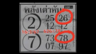 หวยเด็ด / รวมหวยซอง / หวยรัฐบาล EP. 2