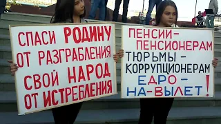 Митинг в Казани против повышения пенсионного возраста 23.08.2018