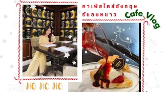 Cafe Vlog ไปถ่ายรูปเล่นที่ Harrods Tea Room คาเฟ่สไตล์อังกฤษ ได้ฟีลเหมือนอยู่ต่างประเทศ | KoiOnusa