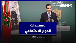 بايتاس: النقاش مع النقابات مستمر للخروج باتفاق حول النقط المدرجة بما فيها الزيادة العامة في الأجور