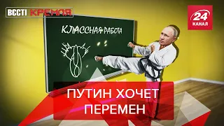 Путин будет бороться с отечественным образованием, Вести Кремля. Сливки, 28 августа 2021