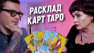 РАСКЛАД КАРТ ТАРО НА ВОПРОС ПОДПИСЧИКА. КАК ЧИТАТЬ КАРТЫ ТАРО. ЗНАЧЕНИЯ КАРТ