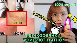 Как кореянки убирают пятно и веснушки! 3 Капля Сыворотка! 한국에서 기미를 없앨 때 하는 방법! with jumiso кенха경하