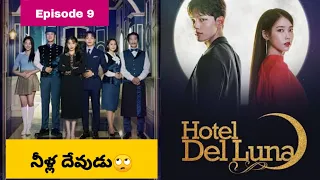 Hotel Del Luna Episode 9 | Explained In Telugu | Drama World Telugu |