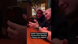Хабиб Нурмагомедов встретился Мишари Рашид аль-Афаси