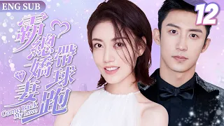 EngSub《霸總嬌妻帶球跑》Come Back My Love ▶ EP12 一夜激情，灰姑娘帶球跑路後竟然再遇#黃景瑜 ❤️‍🔥｜高冷霸總得知當了爸爸秒變寵妻狂魔，開啟甜炸婚後生活❣️FULL