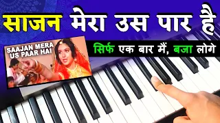 Saajan Mera Us Paar Hai - सिर्फ एक बार में ही, पियानो पर सीखिये | Easy Piano Tutorial | The Kamlesh