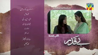 Beqadar - Episode 33 Teaser - 10th March 2022 - HUM TV Drama