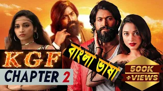 KGF CHAPTER 2 | BANGLA DUBBING FULL MOVIE | 2022