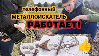 Телефонный МЕТАЛЛОИСКАТЕЛЬ работает. #металлоискатель#видос #сделатьметаллоискатель