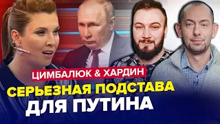 🤡У СКАБЕЕВОЙ сдали нервы в эфире! ЭТО ЛИЦО надо видеть / ЦИМБАЛЮК & ХАРДИН | Лучшая аналитика