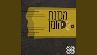 הסלע האדום (feat. בן איילון)