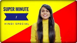 SUPER MINUTE 1 | HINDI SPECIAL | 1minutekannadaclass | Charita Kallihal