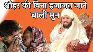 Rooh kaap Jayegi Sunkar Har Aurat Sune Ye Bayan | Sayyed Muqimur Rahman New Bayan | Wafadar Bibi