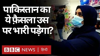 Pakistan ने IMF से कर्ज़ लेकर ग़लती तो नहीं कर दी? (BBC Hindi)