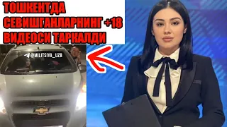 +18 ВИДЕО ТОШКЕНТДА СЕВИШГАНЛАРНИНГ ВИДЕОСИ ТАРКАЛДИ