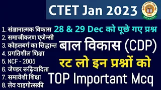 CTET 28 & 29 Dec 2022 || बाल विकास || CDP Analysis Besed Questions CDP || TOP mcq