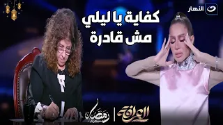 ليلي عبد اللطيف بتتنبأ بمرض خطير لبسمة وهبة و بتقول انها هتعيش عشرين سنة فوق عمرها🤯🤯