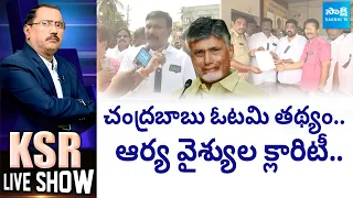 Debate On Chandrababu Insults Arya Vysya Community | Chandrababu Praja Galam | @SakshiTV