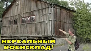 НЕРЕАЛЬНЫЙ ВОЕНСКЛАД! НЕ ДУМАЛ ЧТО ТАКИЕ ЕЩЕ ОСТАЛИСЬ!