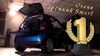 Очень громкий Smart! 25 000 рублей звука