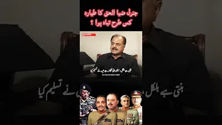 How General Zia-ul-Haq's plane was destroyed - Gen. Hamid Gul #shorts #viral #trending #youtube