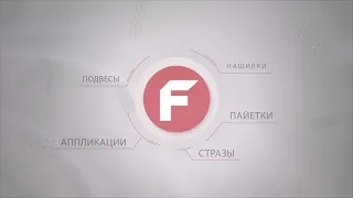 FURNITEХ - Швейная фурнитура оптом