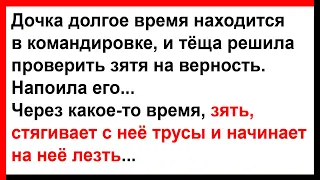 Зять стягивает с неё трусы и начинает на неё лезть... Анекдоты! Юмор! Позитив!