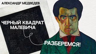 ГЛАВНАЯ КАРТИНА 20 ВЕКА | КАКАЯ ЗАДАЧА ЧЁРНОГО КВАДРАТА МАЛЕВИЧА В РАБОТЕ ФОТОГРАФА?