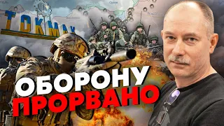 ⚡️Терміново! ПІД ТОКМАКОМ РОЗБИЛИ ВДВ. Жданов: росіяни КИНУЛИ позиції, ЗСУ готують оточення